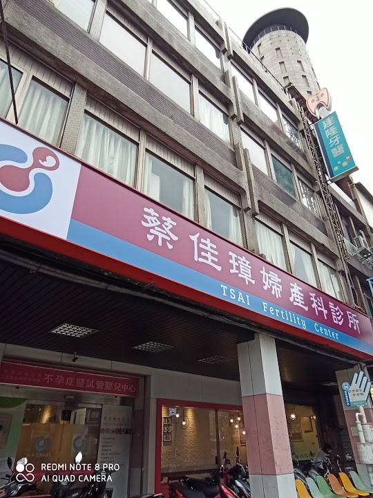 蔡佳璋婦產科診所