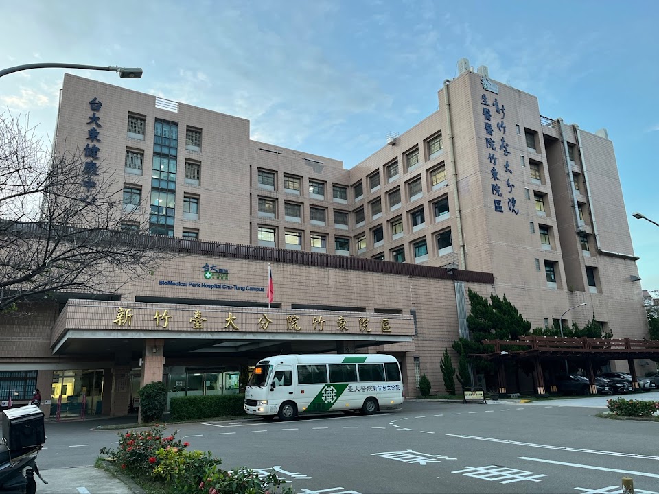 國立臺灣大學醫學院附設醫院新竹臺大分院生醫醫院