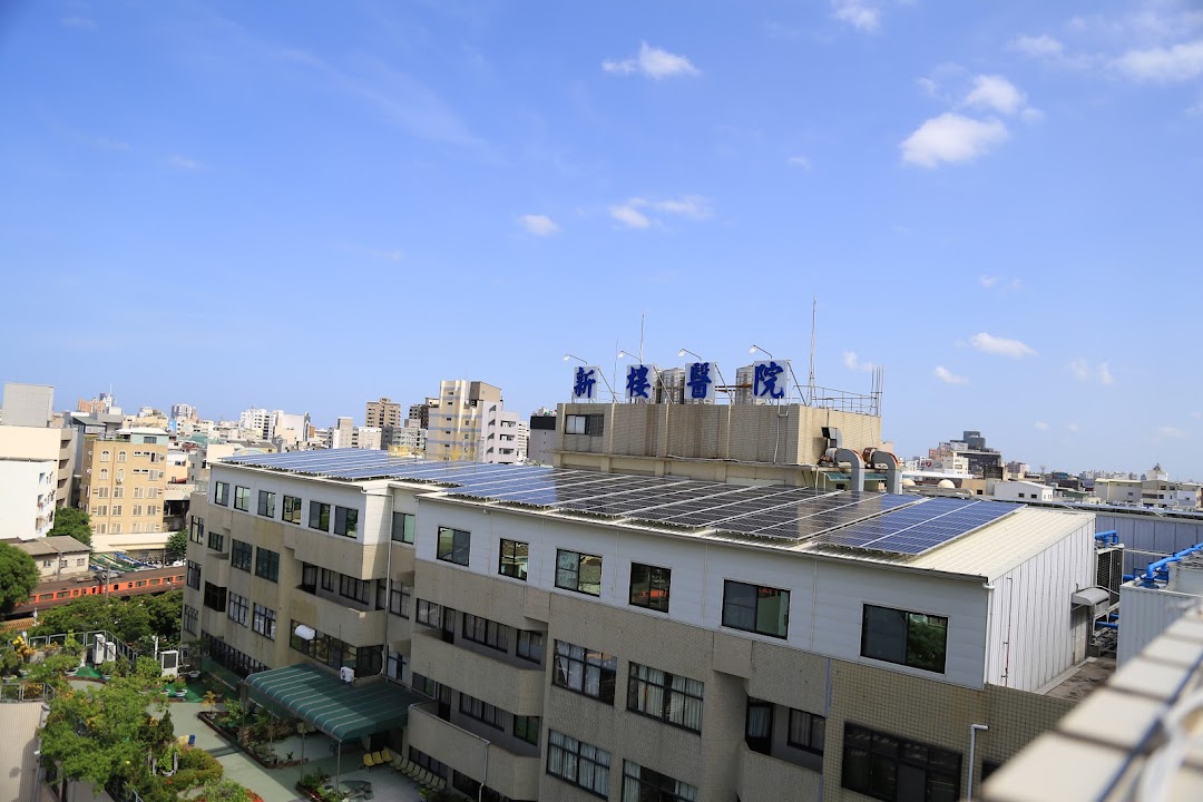 台灣基督長老教會新樓醫療財團法人台南新樓醫院